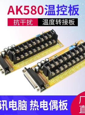 海天注塑机温控板 温度转接板TMPEXTA2弘讯电脑AK580热电偶板