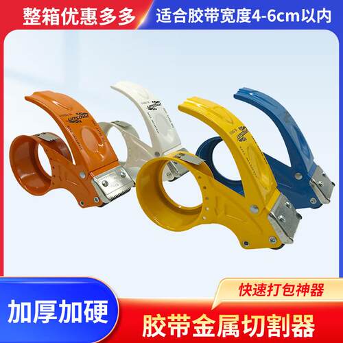 透明胶带切割器金属胶带器胶纸机胶布机胶带夹快递打包封箱器包邮