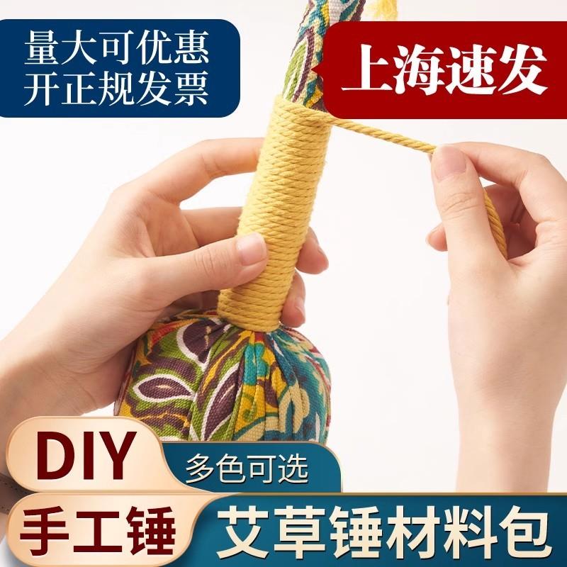 艾草锤DIY手工材料包纯手作养生锤社区礼物公司团建用品伴手礼