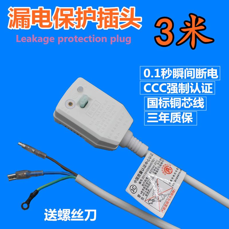 电热水器插头 防漏电保护插头断路保护器开关10A/16A电源线3米长