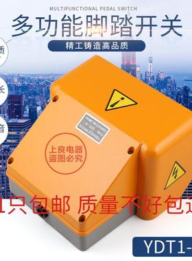 厂家直销 YDT1-18 铝壳 黄色 双踏板 脚踏开关折弯机剪版机冲床
