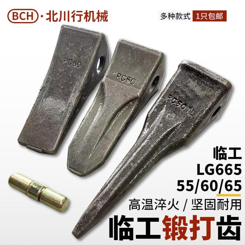 山东临工LG665 55 60 65挖机斗齿牙齿牙根岩石齿土方齿销子特尖牙