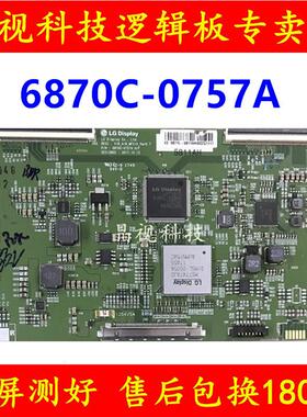 全新原装 LG 逻辑板 6870C-0757A  V18_A18_MFC14_Ver0.7 4K
