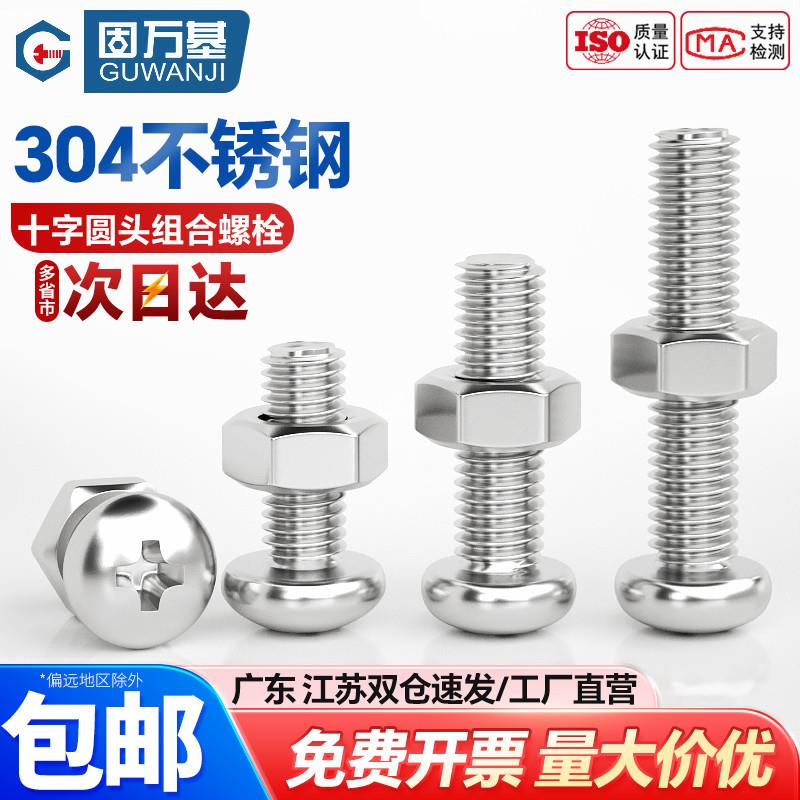 304不锈钢十字盘圆头组合螺丝钉加长螺杆螺母组合套装M2M3M4M5-M8