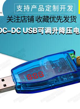 DC-DC USB可调升降压电源稳压模块5V转3.3V 9V 12V 24V DP 红色
