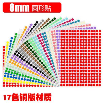 8mm圆点圆形不干胶标签彩色防水可手写小号圆贴纸口取纸手账色标