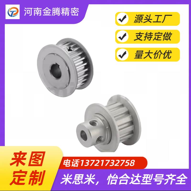 替换米思米HTPA20S3M100-A-P5高扭矩同步带轮S3M型同步轮定做