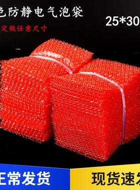 25*30cm100个红色防静电气泡袋 泡泡袋加厚防震包装膜泡沫袋