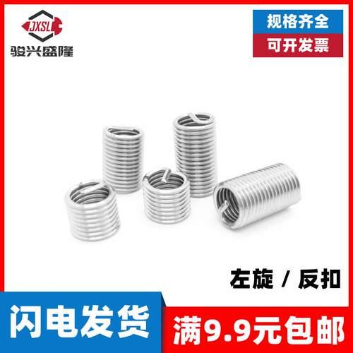 不锈钢304反扣反牙左旋钢丝螺套修复丝套螺纹护套牙套M3M4M5M6M8