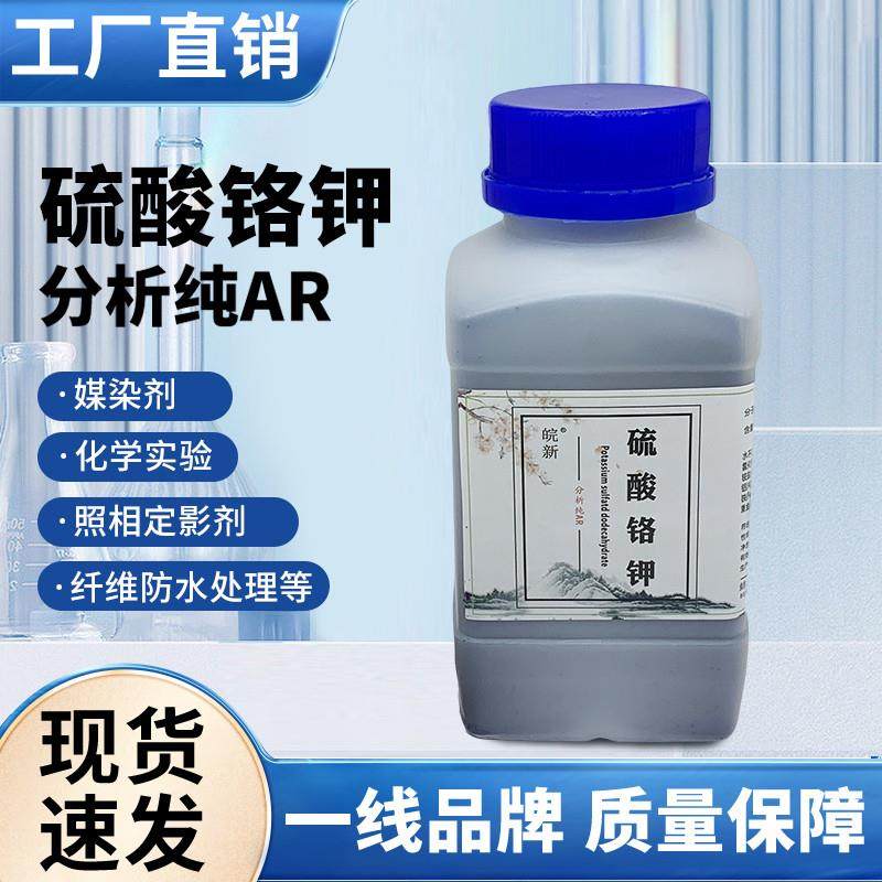 十二水硫酸铬钾紫矾铬明矾钾铬矾AR500g分析纯试剂实验紫水晶原料