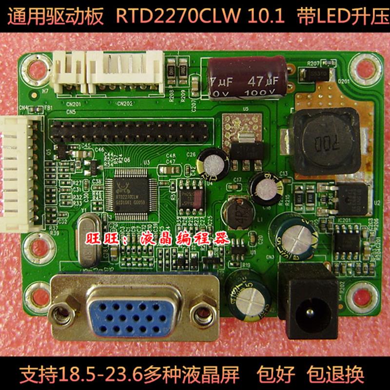 万能通用 RTD270CLW-R10.1 V.MS70D LMD.R70.A SC-22 LED驱动板