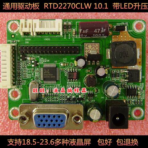 万能通用 RTD270CLW-R10.1 V.MS70D LMD.R70.A SC-22 LED驱动板