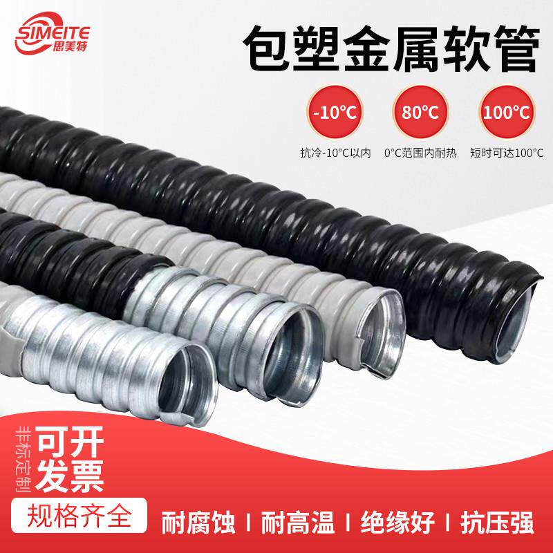 包塑金属软管接头耐用型黑色灰色白色穿线管波纹管/防鼠/穿线管图片