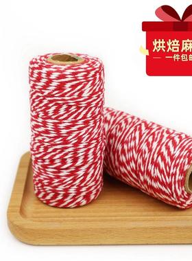 烘焙蛋糕装饰棉绳红色白色彩色麻绳DIY手工包装礼品绳丝带细绳子