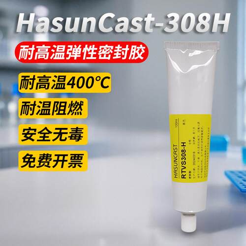 RTVS308-H耐高温密封胶粘剂隔热阻燃韧性胶水硅胶防水绝缘粘结剂