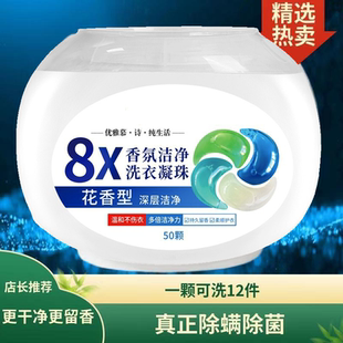 强浓缩洗衣凝珠强力去污持久留香除菌除螨强效清洁洗衣神器留香珠