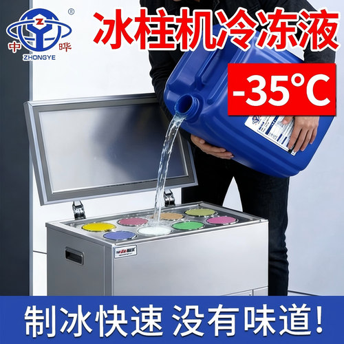 中晔制冰机防冻冷却液工厂直营