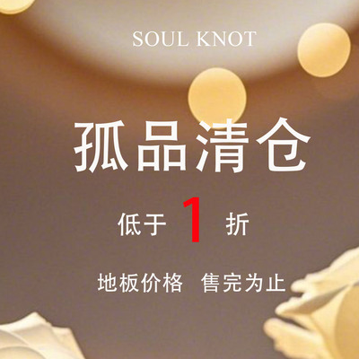 SOUL KNOT  孤品清仓手链戒指胸针区 低于1折出口海外品质非仿品
