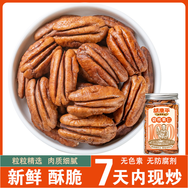 胡康平炒货碧根果仁260g桶装坚果年货休闲零食长寿果干果,零食/坚果/特产,长寿果/碧根果,淘宝优惠券,粉丝福利购,淘宝优惠卷