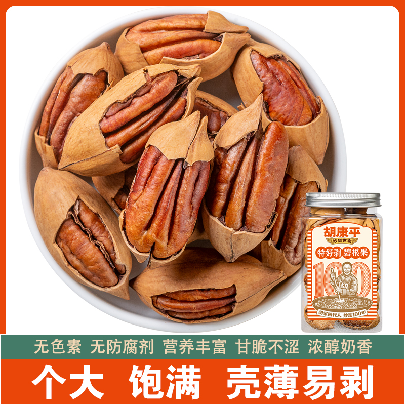 胡康平炒货特好剥碧根果坚果零食