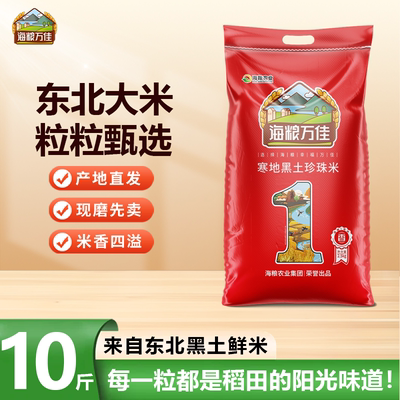 海粮万佳珍珠米黑龙江当季新米