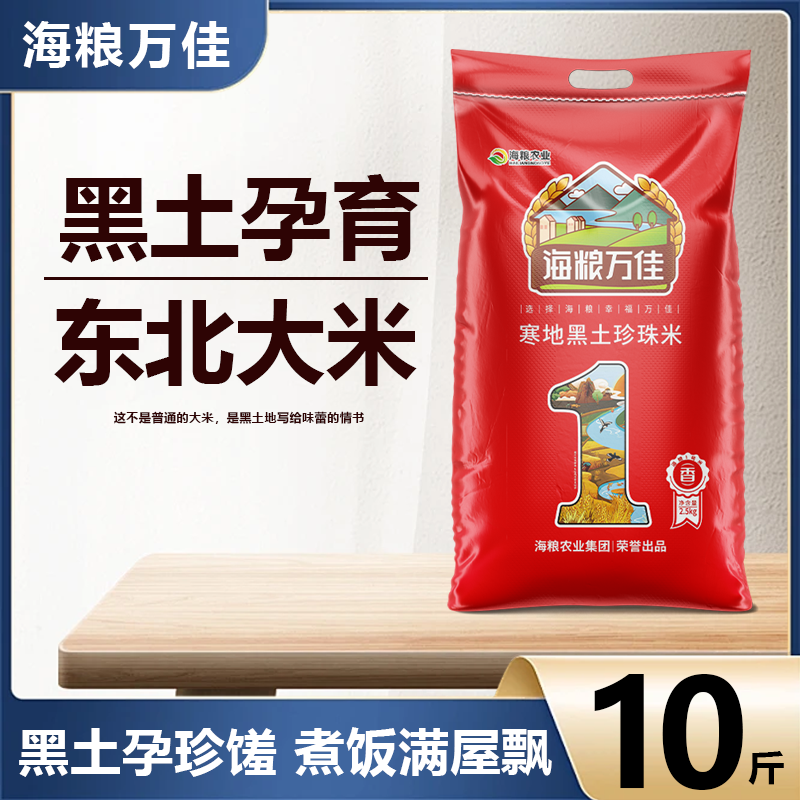 海粮万佳珍珠米10斤当季新米5斤小袋包装粥饭皆宜2025年黑龙江产
