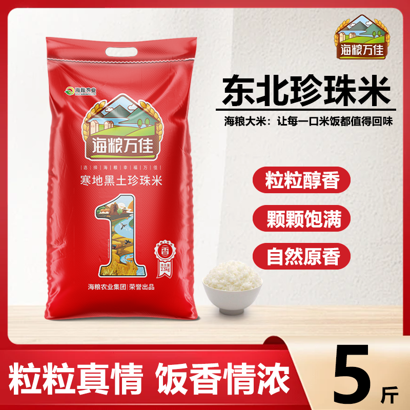 海粮万佳5斤珍珠米晶莹剔透2025