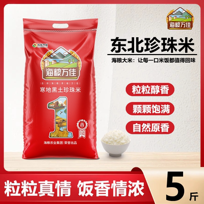 海粮万佳5斤珍珠米晶莹剔透2025
