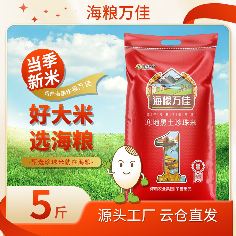 海粮万佳珍珠米10斤农家东北大米长粒香米当季新米稻香米优质5kg