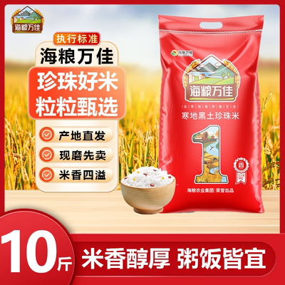 【餐桌主角】东北珍珠米10斤