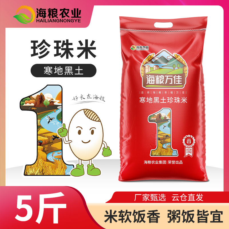 海粮万佳1号5斤新米圆粒米现磨东北大米珍珠米10斤