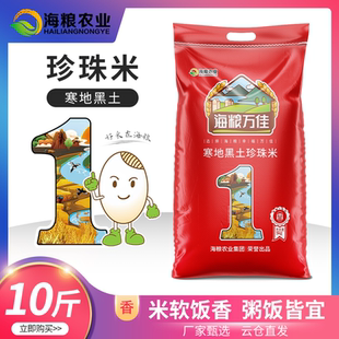 海粮万佳大米新米珍珠米5斤2025年东北米2.5kg东北农家当季 粳米