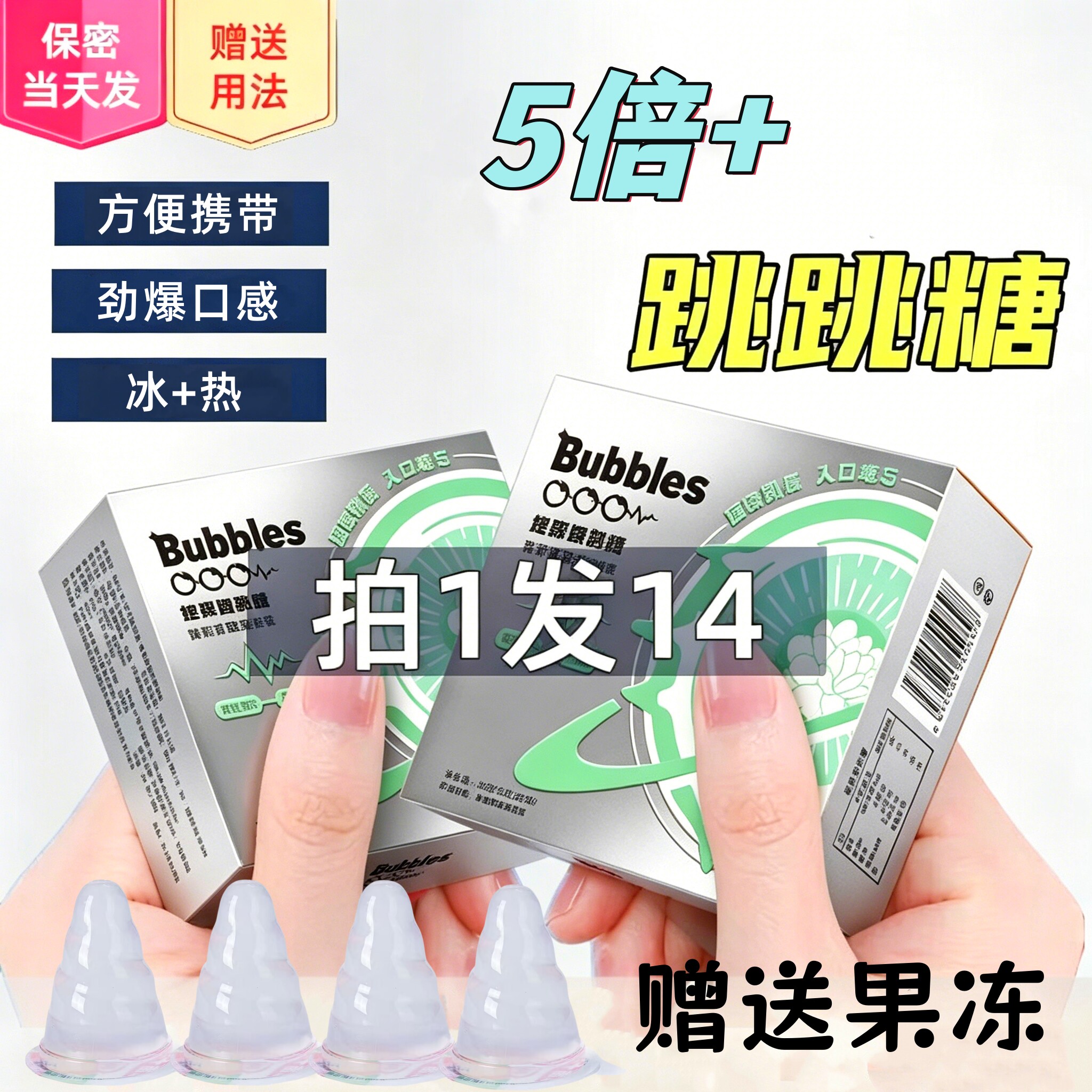 情侣薄荷糖果冻跳跳糖大人版组合式约会乐趣专用爆炸糖大颗粒零食