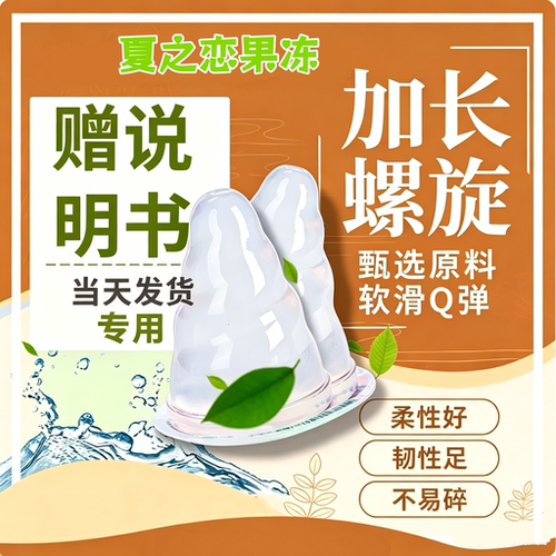 送教程按摩果冻成人男女专用刺激