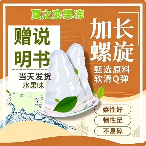送教程果冻跳跳糖加长螺旋不易碎