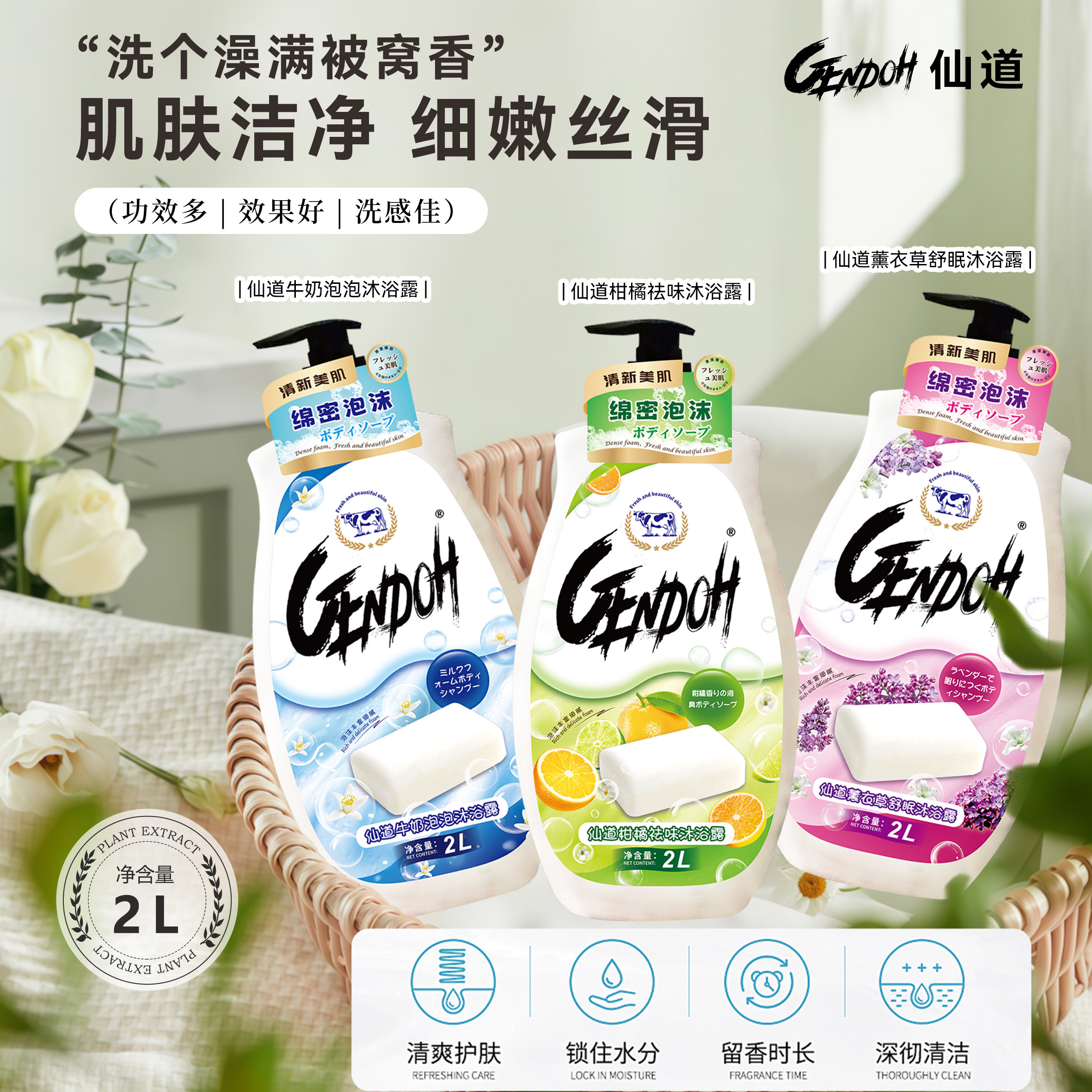 仙道沐浴露牛奶泡泡柑橘祛味薰衣草舒眠2L家庭装LA沐浴露同款