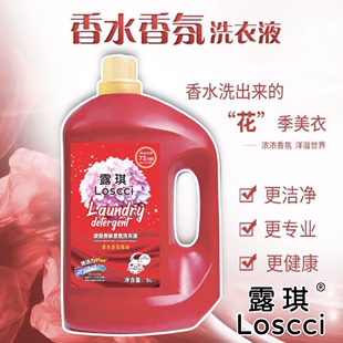 露琪洗衣液香水香氛精油去污渍除菌除螨持久留香家庭装10斤装