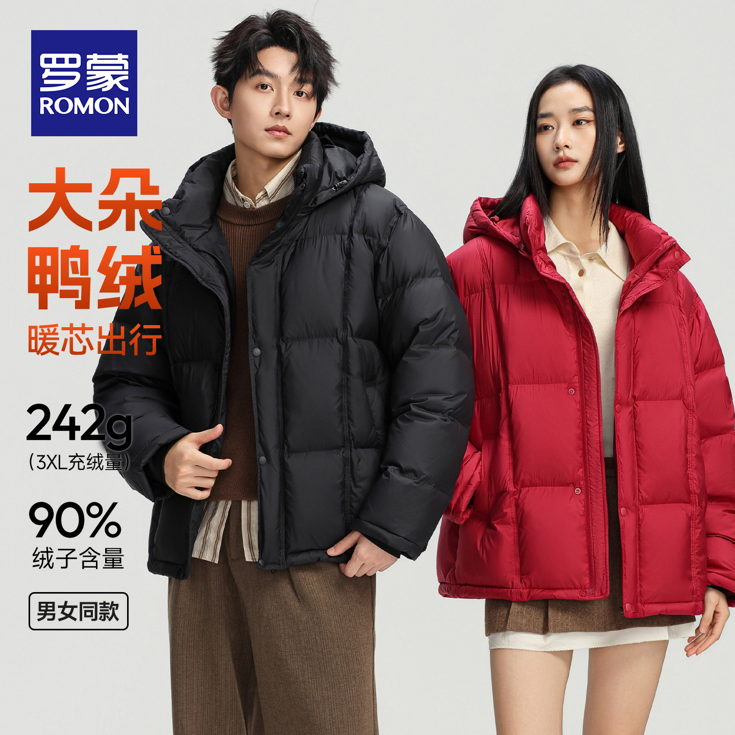 【242g高充绒量】罗蒙冬季加厚羽绒服男女款短款连帽情侣保暖外套