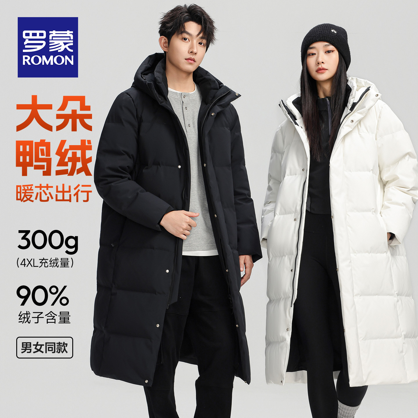 【300g高充绒量】极寒羽绒服男女