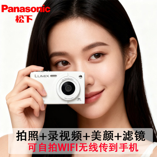 松下美颜滤镜自拍相机无线传手机