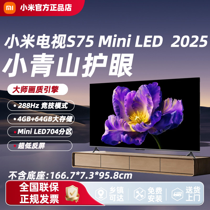 小米REDMIA75英寸电视A Pro75超高清电视S75 Mi