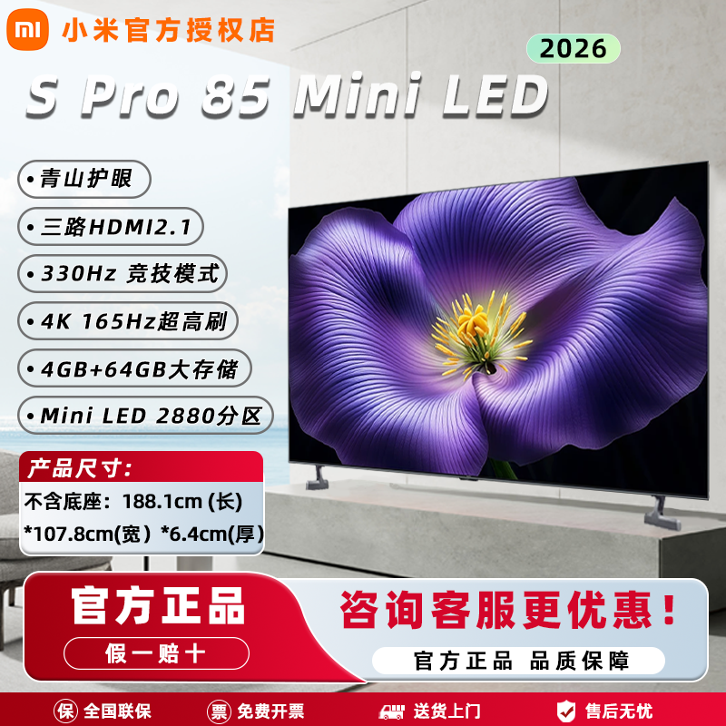 小米L85MC-SP电视S Pro 85 Mini LED 低反