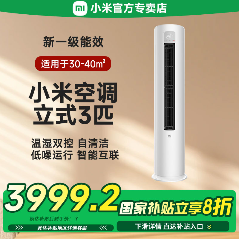 小米空调3匹一级KFR-72LW/N1A1