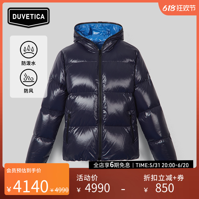 男士连帽羽绒服DUVETICA