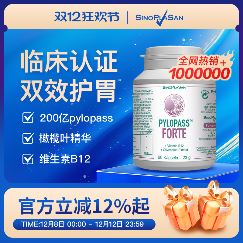 德国益生菌SinoPlaSan专利活菌