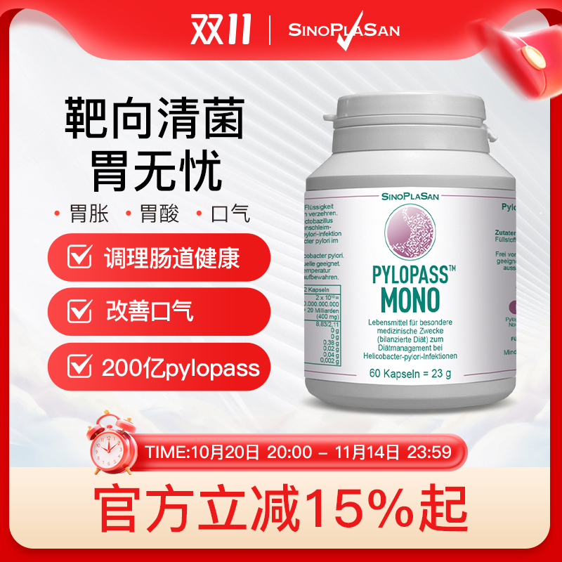 德国益生菌SinoPlaSan专利活菌