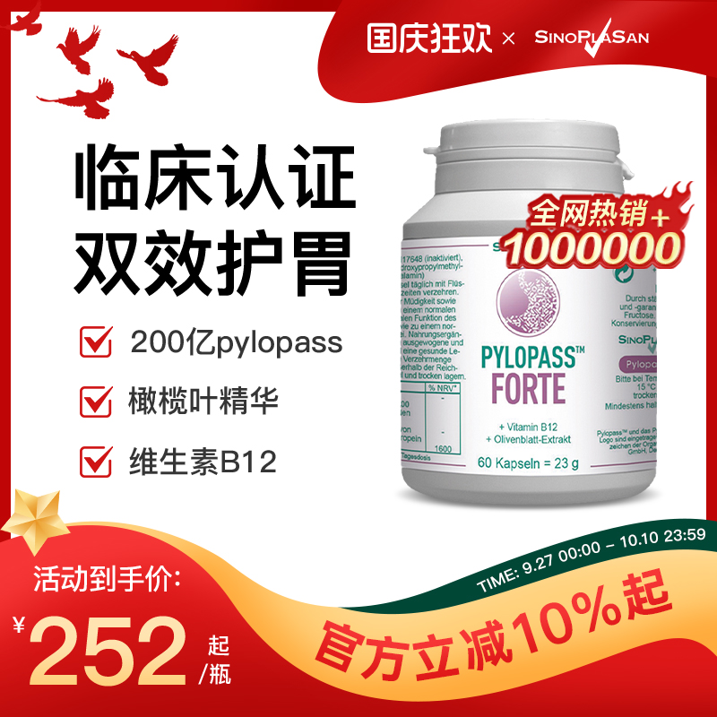德国益生菌SinoPlaSan靶向排忧