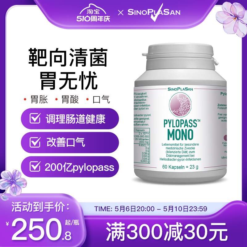 德国益生菌SinoPlaSan靶向排忧