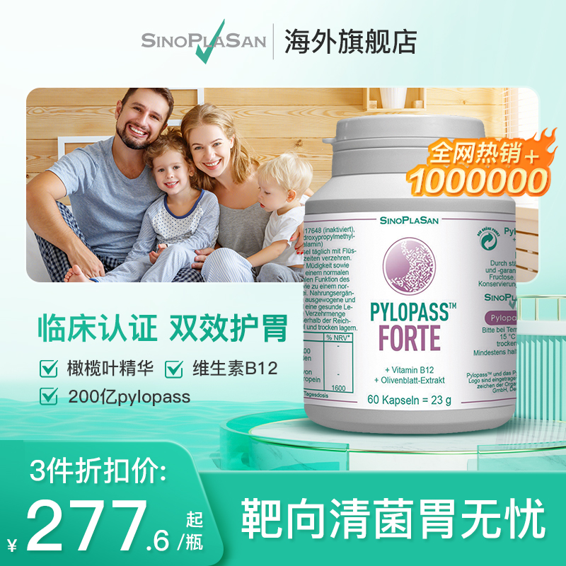 德国益生菌SinoPlaSan专利活菌