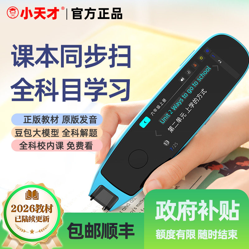【同步课本点读】小天才词典英语笔X50专业点读笔通用学习 材解题词典翻译扫读智能学习扫描点读通用万能英语
